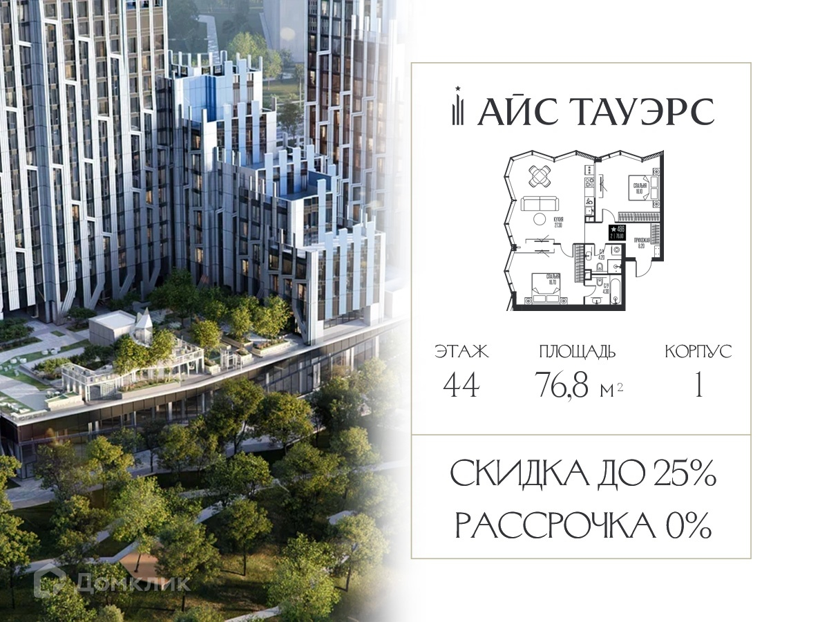 Планировка 2-комн. в ЖК «Айс Тауэрс»
