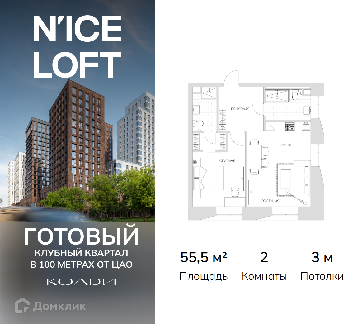 Планировка 2-комн. в ЖК «N`ice Loft»