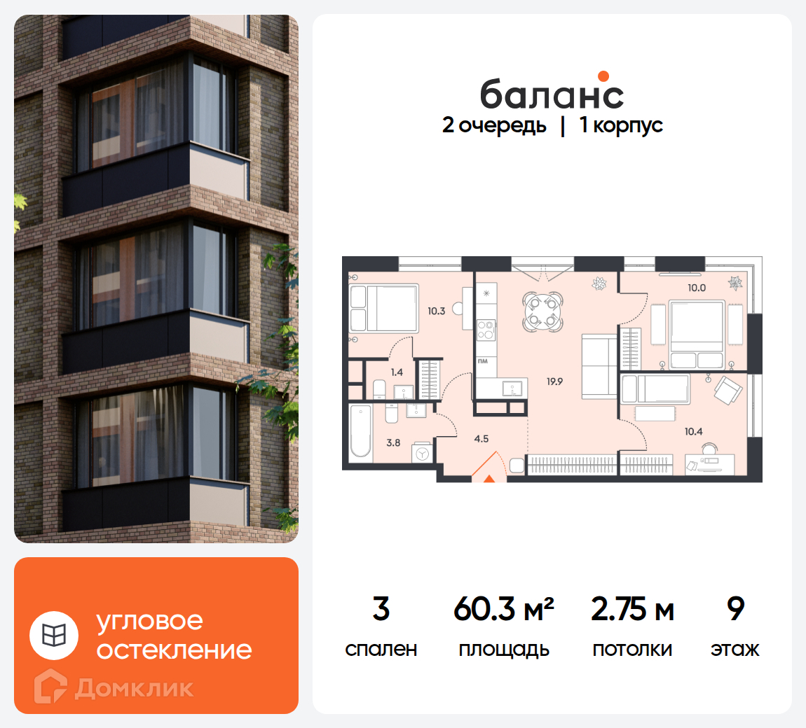 Планировка 3-комн. в ЖК «Баланс»