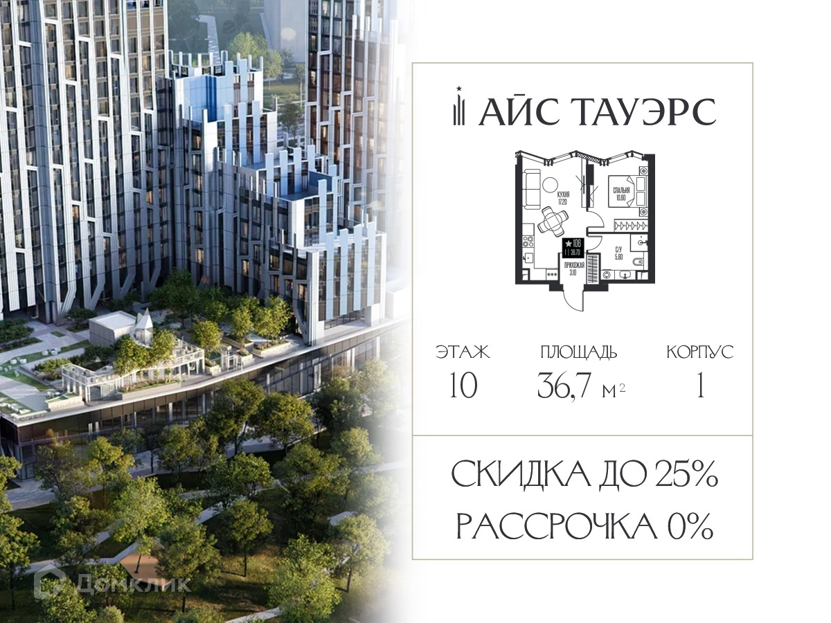 Планировка 1-комн. в ЖК «Айс Тауэрс»