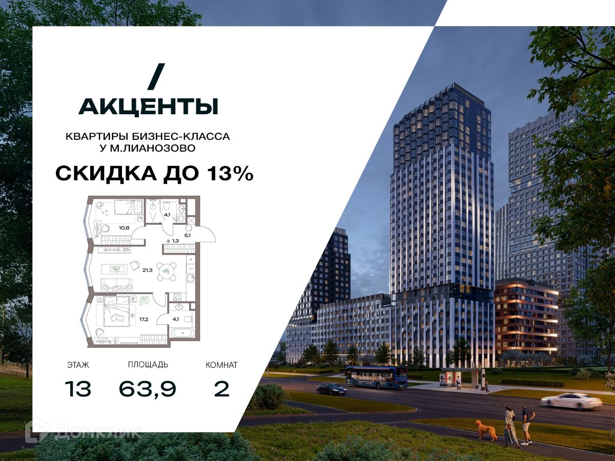 Планировка 2-комн. в ЖК «Акценты»