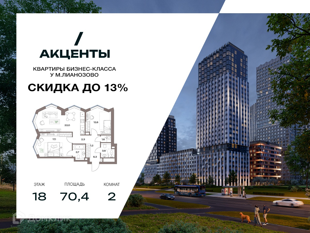 Планировка 2-комн. в ЖК «Акценты»