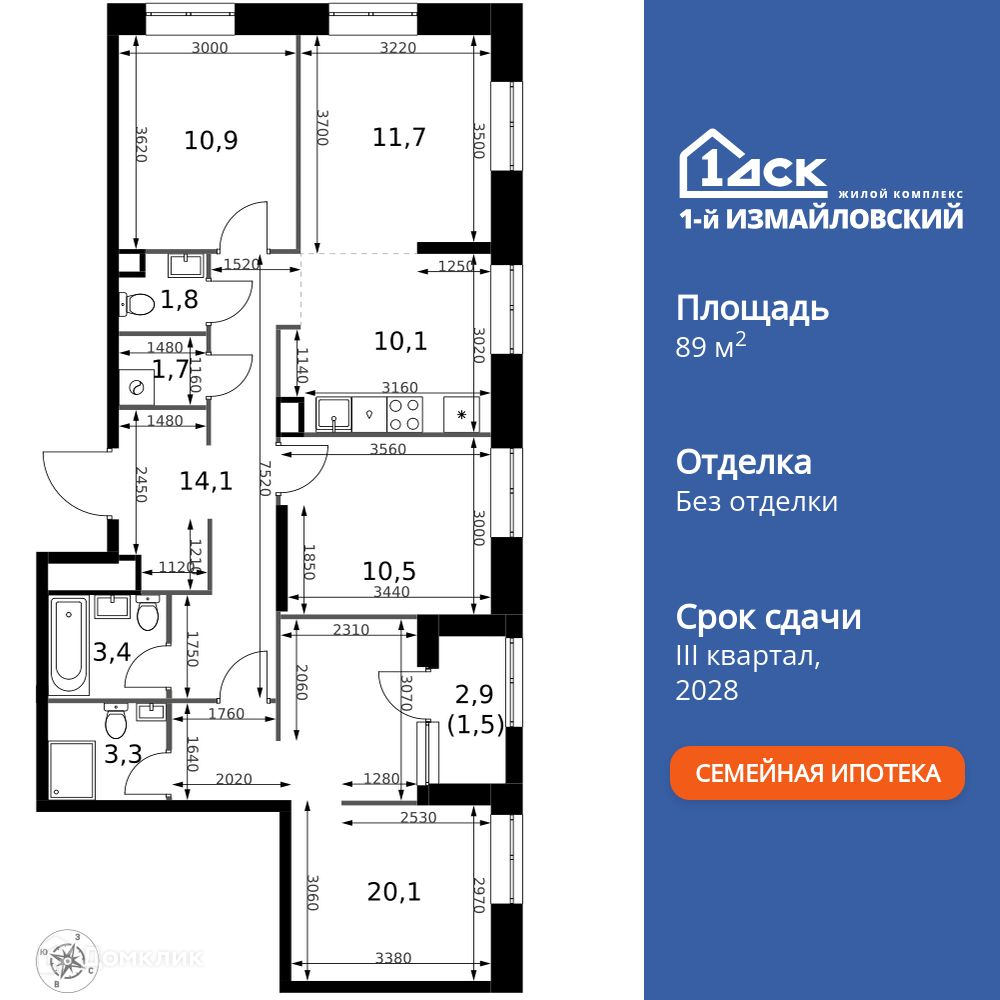 Планировка 4-комн. в ЖК «1-й Измайловский»