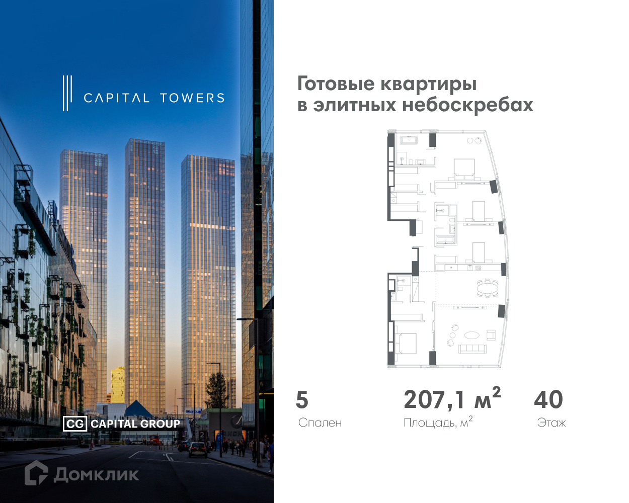 Планировка Пентхаус в ЖК «Capital Towers»