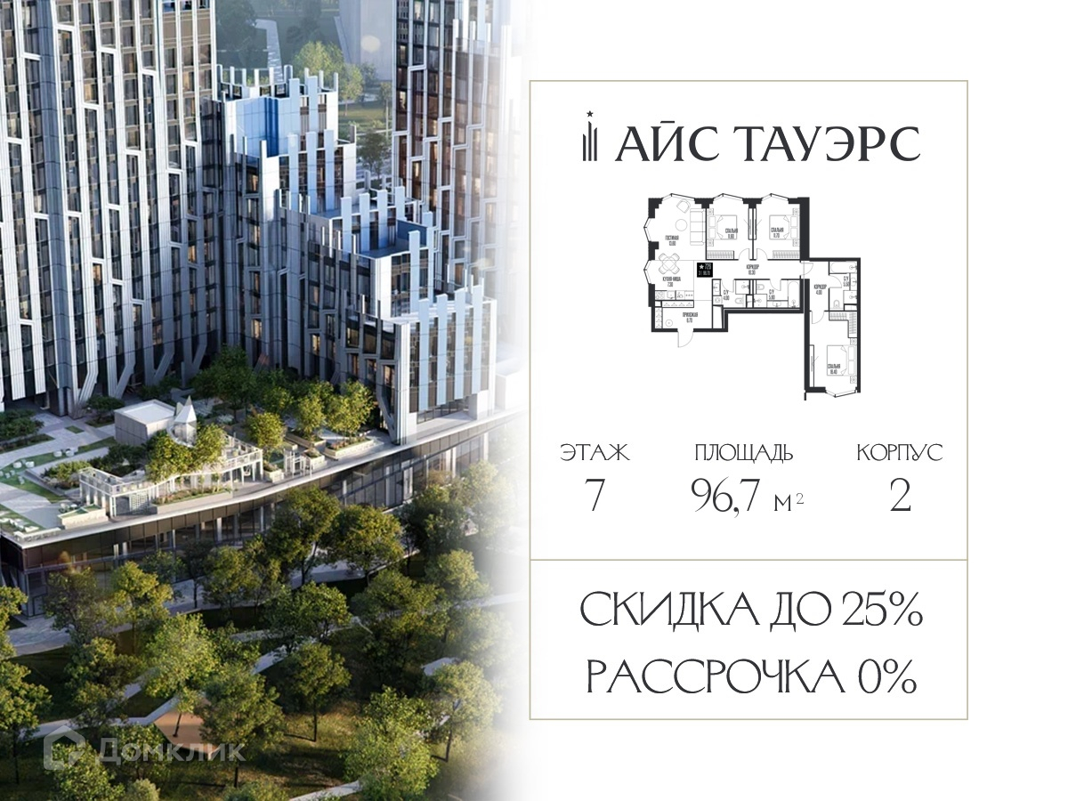 Планировка 3-комн. в ЖК «Айс Тауэрс»