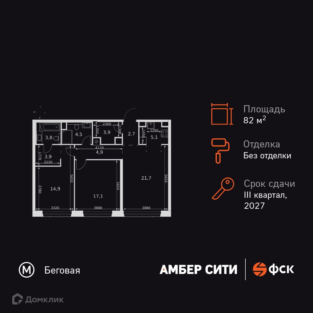 Планировка 3-комн. в ЖК «Амбер Сити»