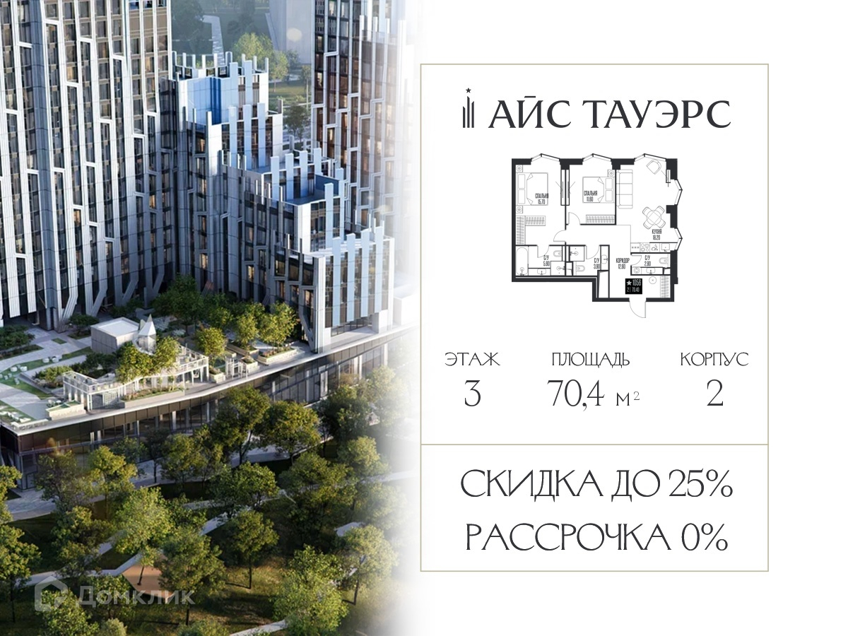 Планировка 2-комн. в ЖК «Айс Тауэрс»