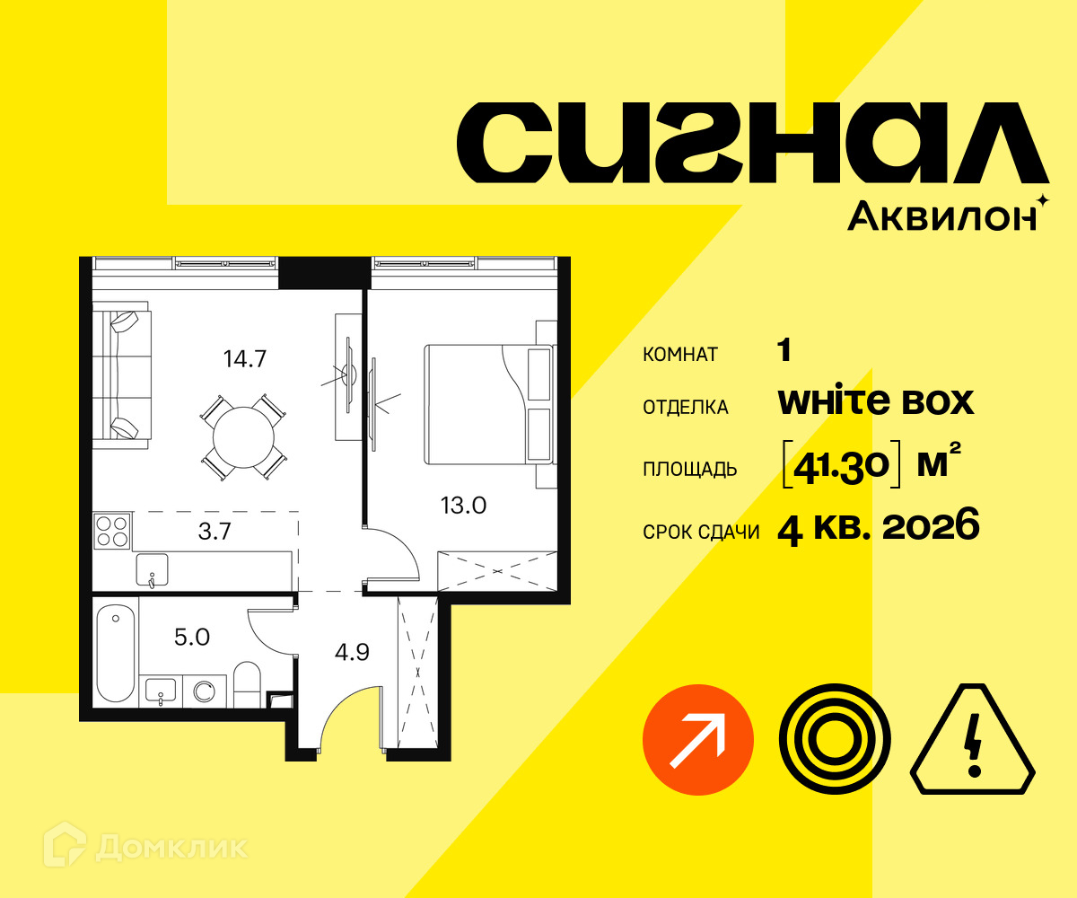 Планировка 1-комн. в ЖК «Аквилон Сигнал»