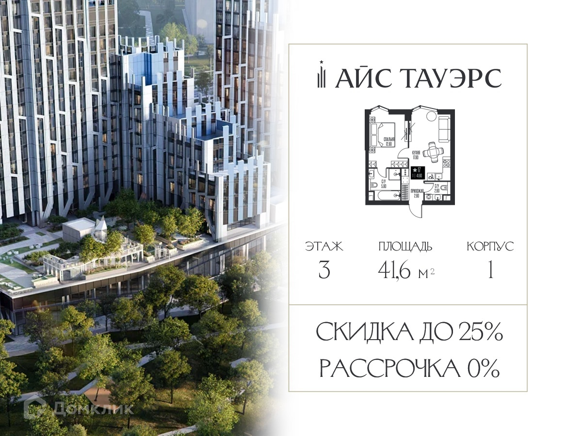 Планировка 1-комн. в ЖК «Айс Тауэрс»
