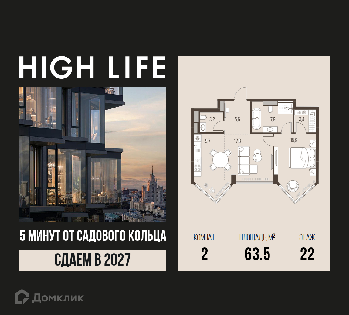 Планировка 2-комн. в ЖК «HIGH LIFE»