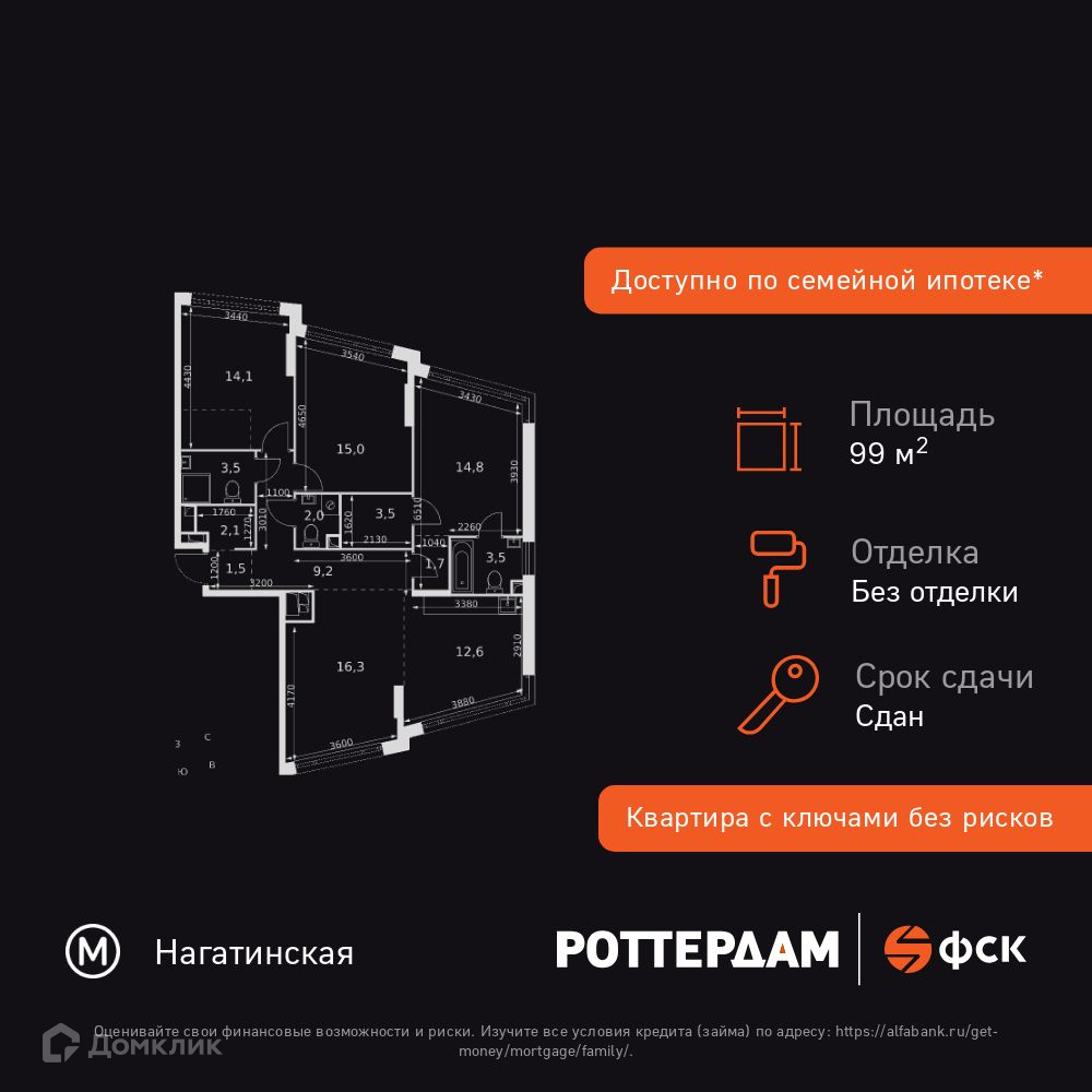 Планировка 4-комн. в ЖК «Rotterdam»