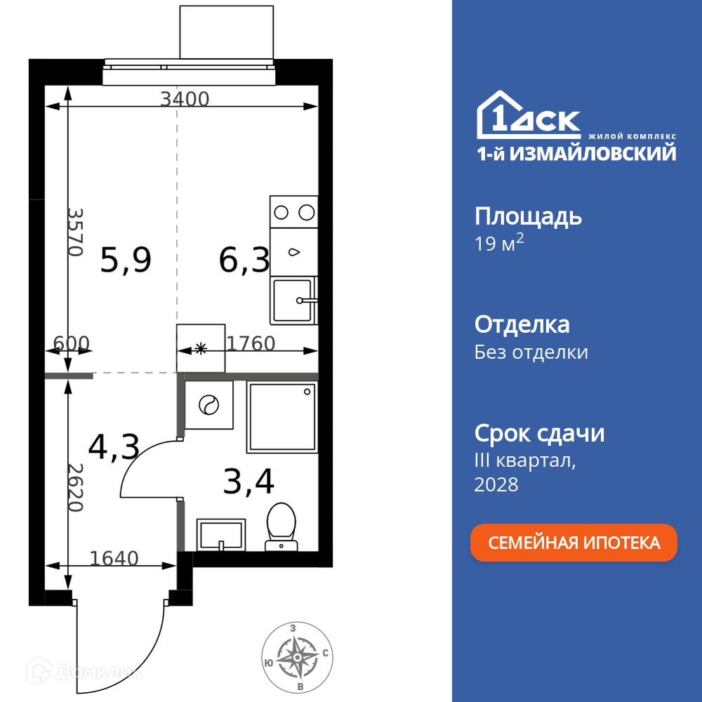 Планировка Студия в ЖК «1-й Измайловский»