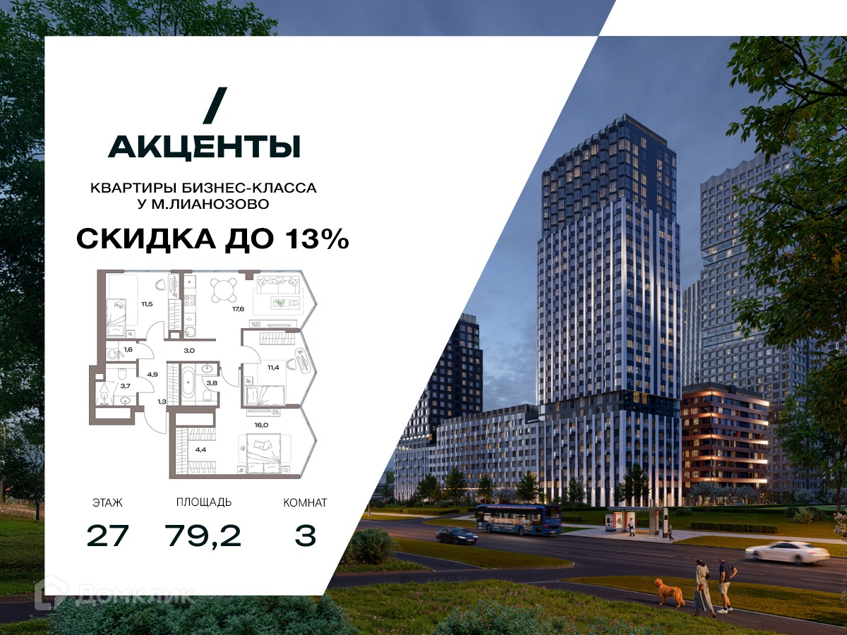 Планировка 3-комн. в ЖК «Акценты»