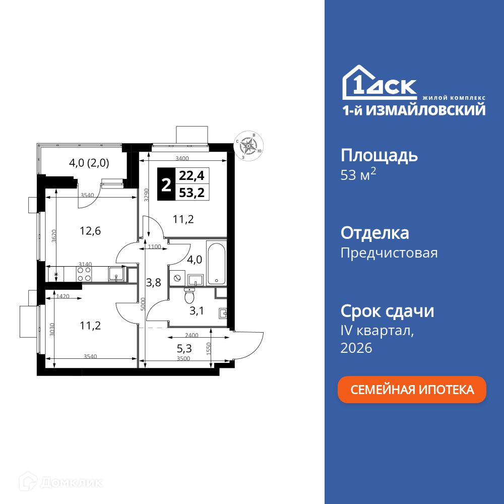 Планировка 2-комн. в ЖК «1-й Измайловский»