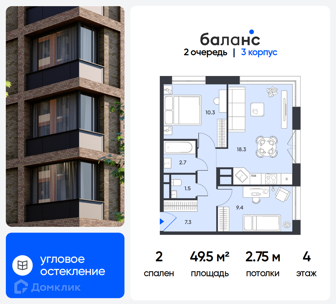 Планировка 2-комн. в ЖК «Баланс»