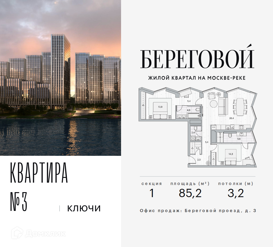 Планировка 2-комн. в ЖК «Береговой-2»