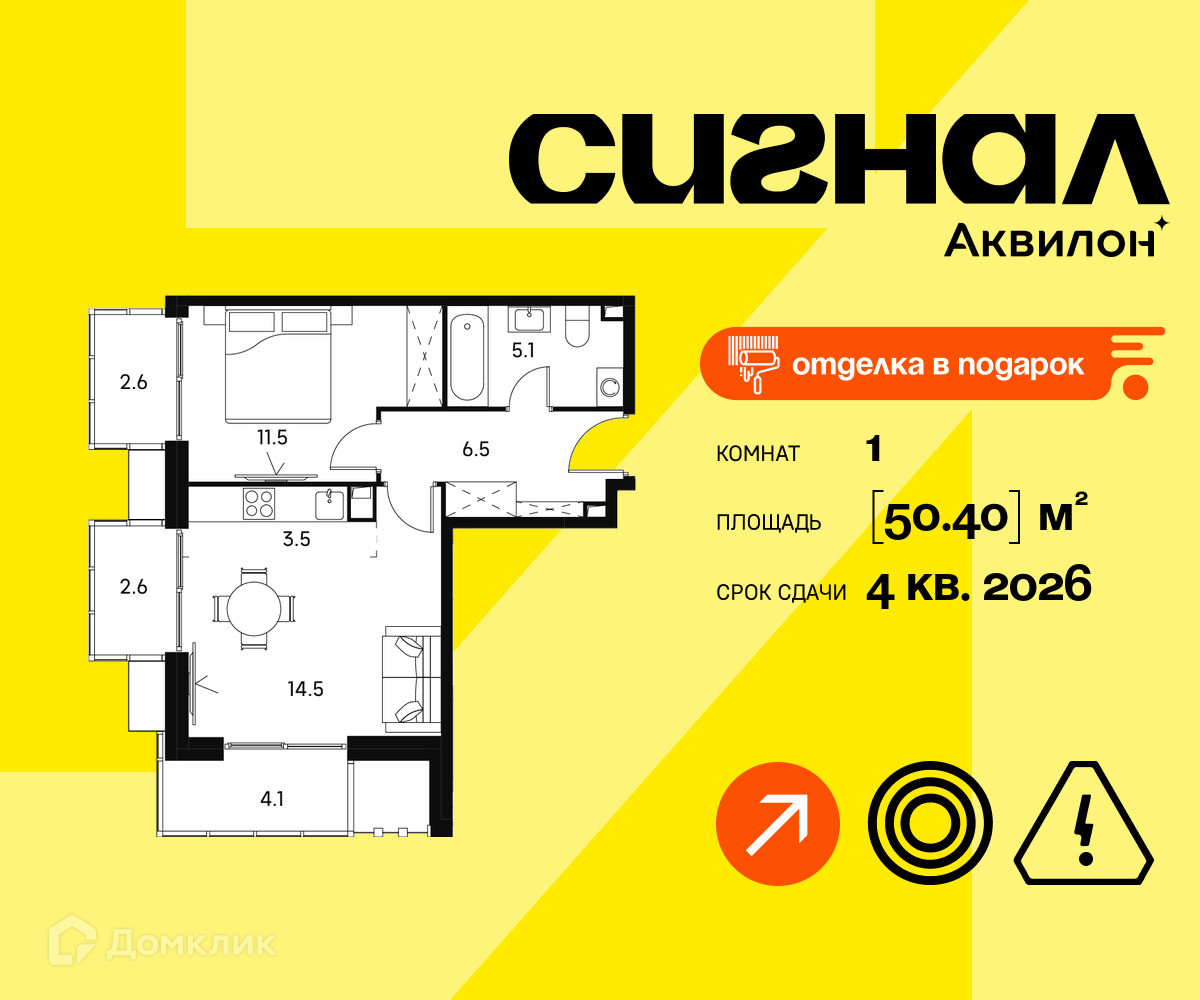 Планировка 1-комн. в ЖК «Аквилон Сигна?»