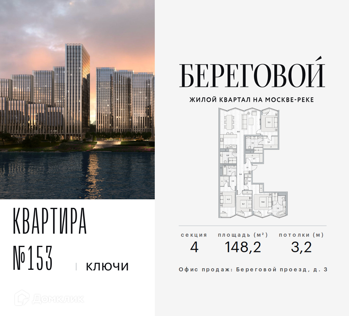 Планировка 4-комн. в ЖК «Береговой-2»