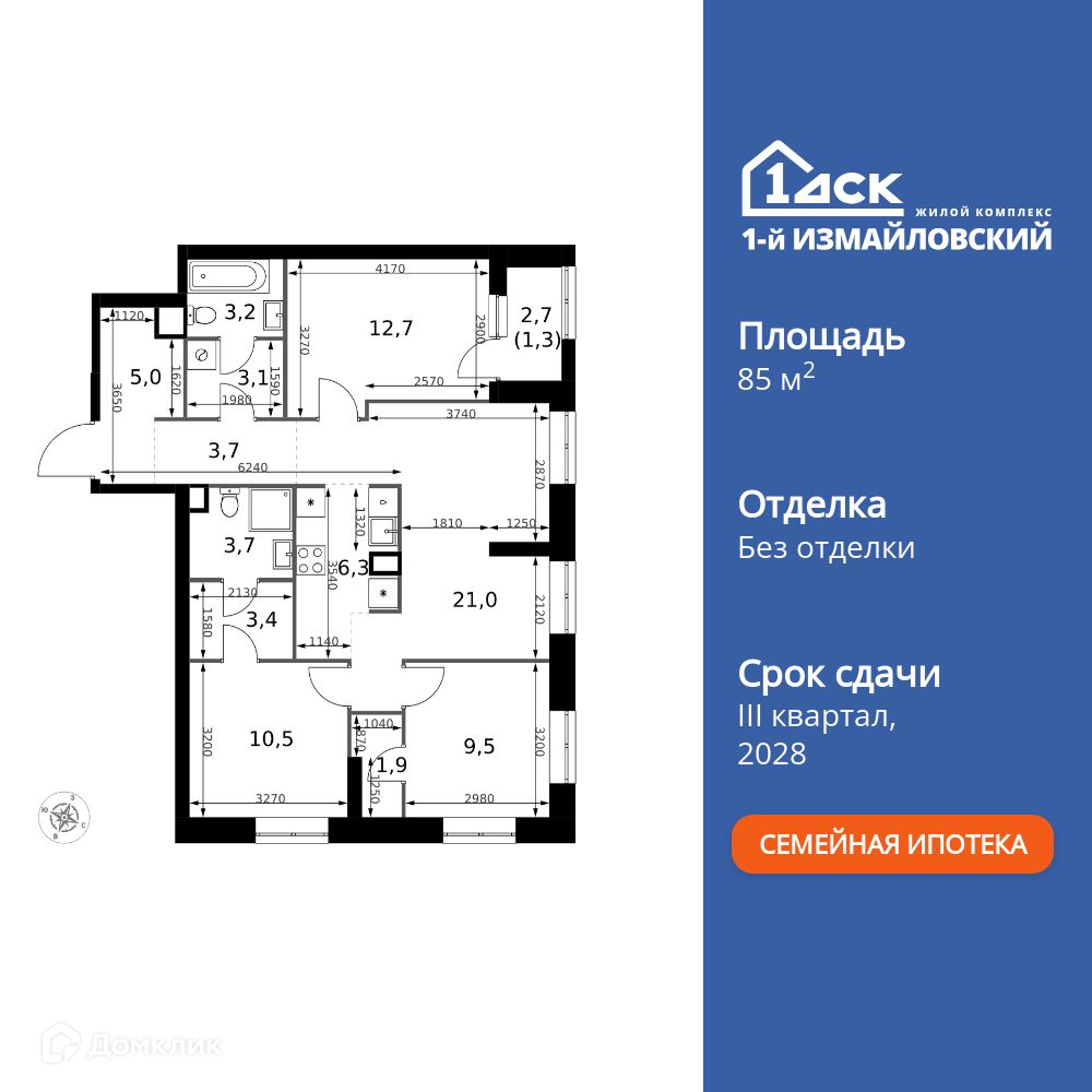 Планировка 4-комн. в ЖК «1-й Измайловский»
