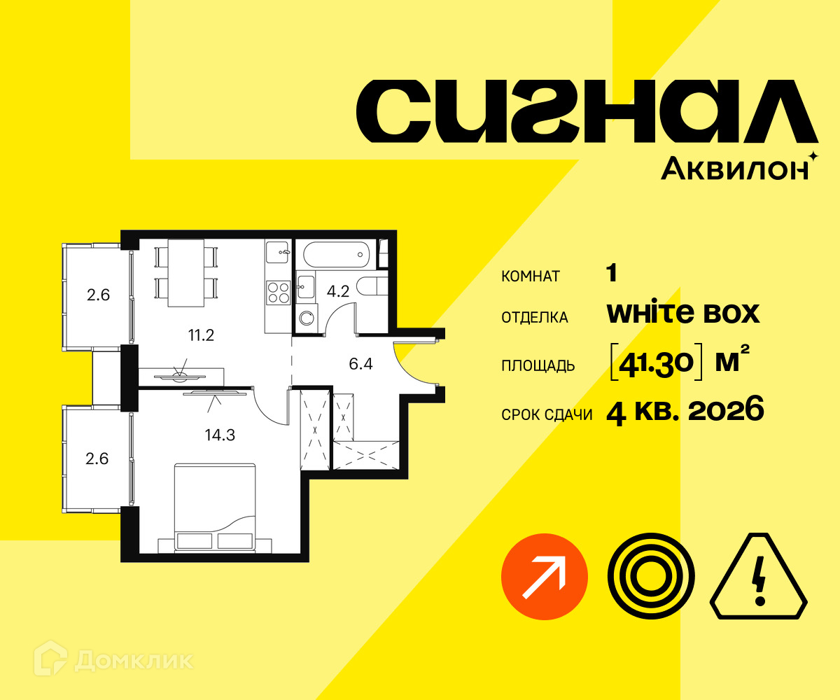 Планировка 1-комн. в ЖК «Аквилон Сигна?»
