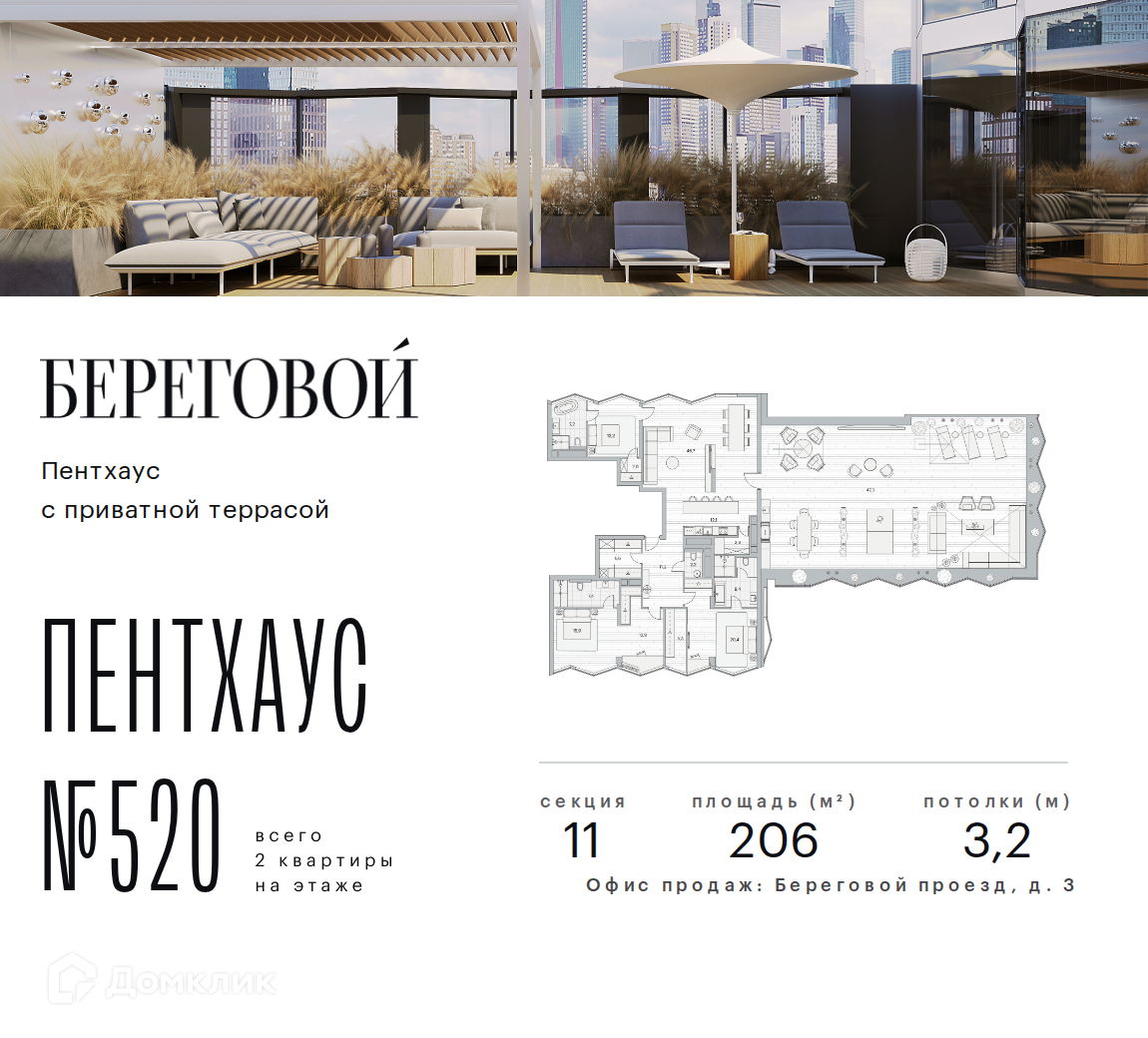 Планировка 4-комн. в ЖК «Береговой-2»