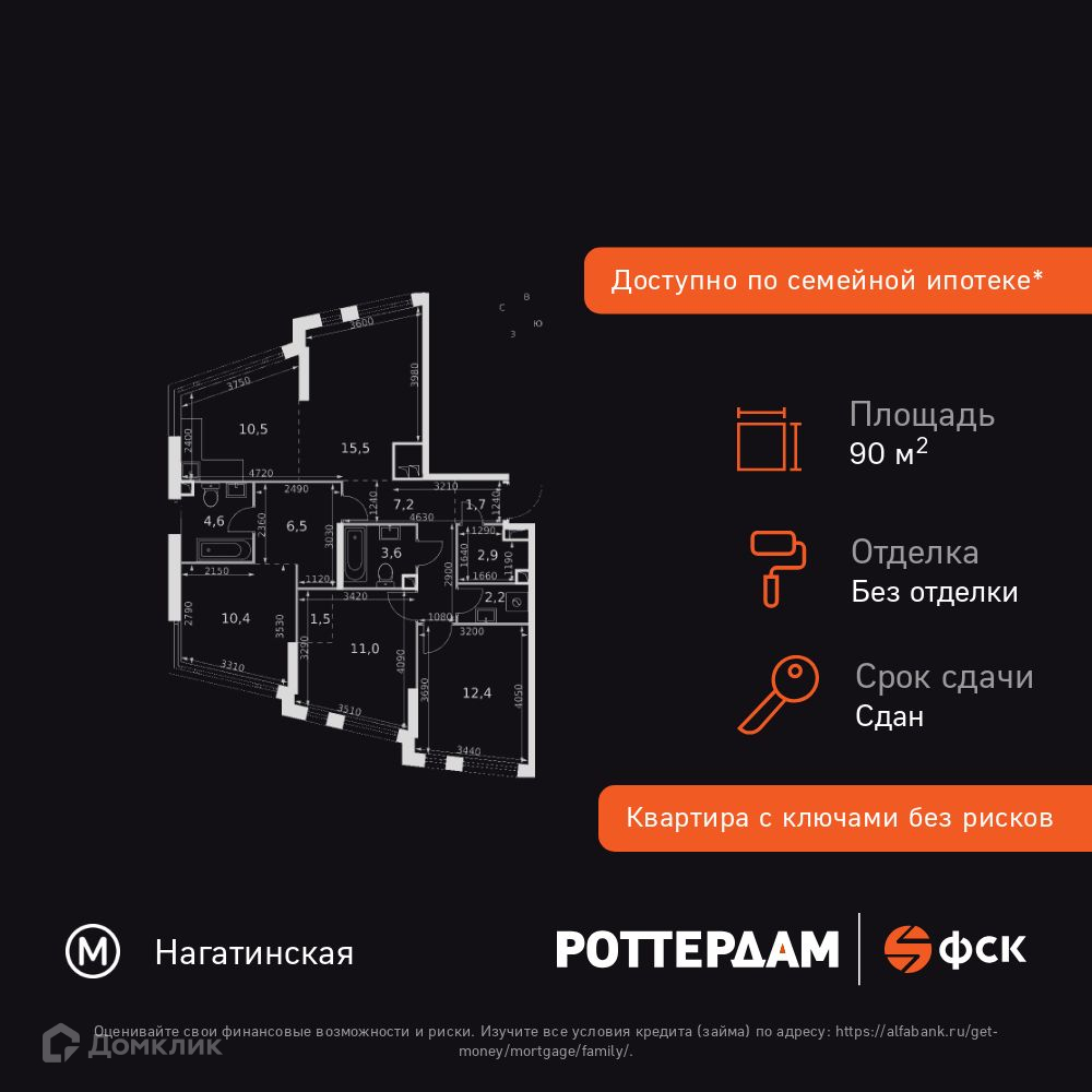 Планировка 4-комн. в ЖК «Rotterdam»