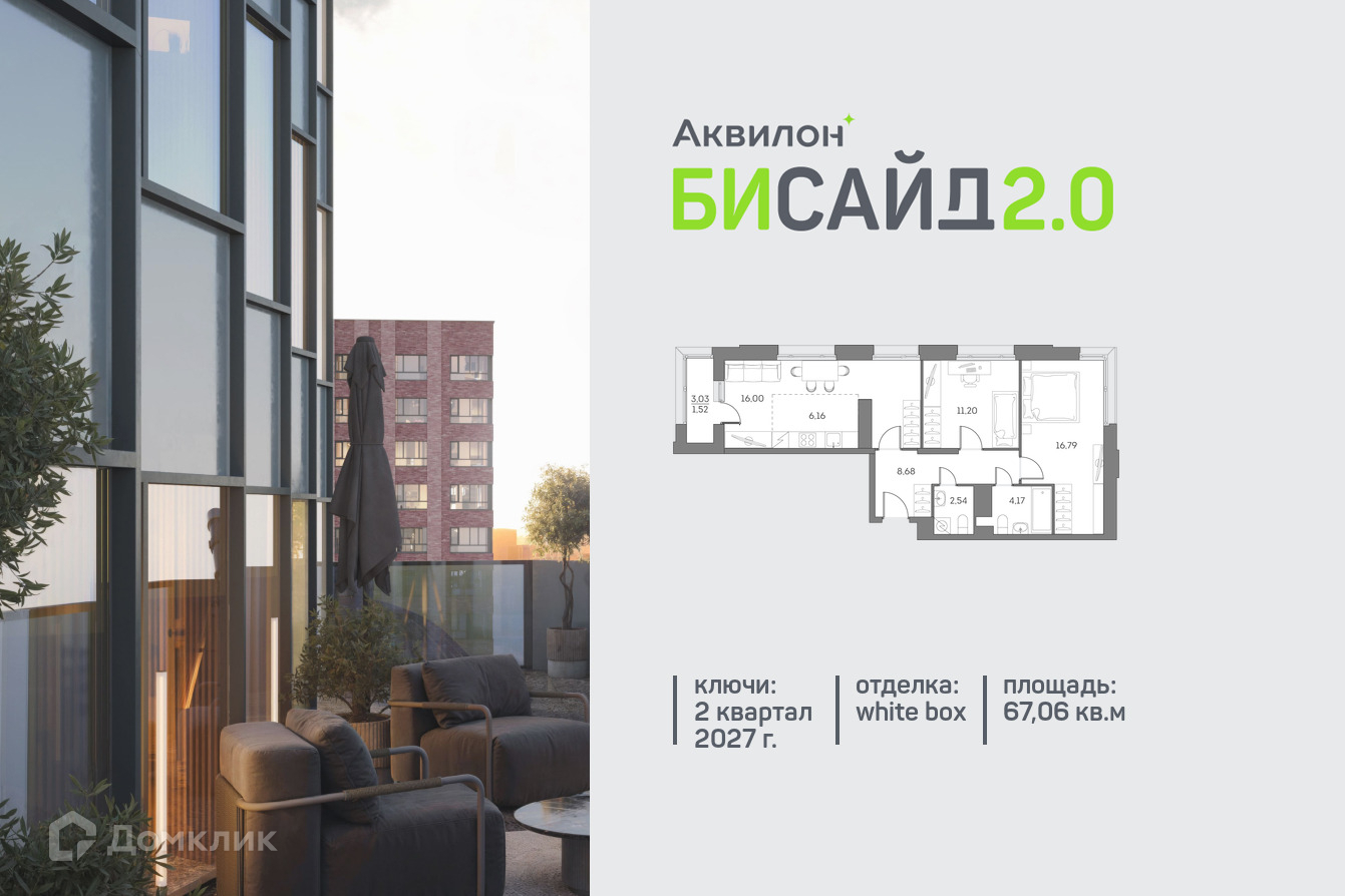 Планировка 3-комн. в ЖК «Аквилон Бисайд 2.0»