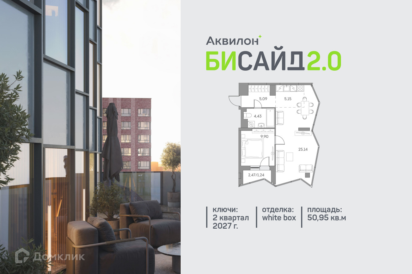 Планировка 2-комн. в ЖК «Аквилон Бисайд 2.0»