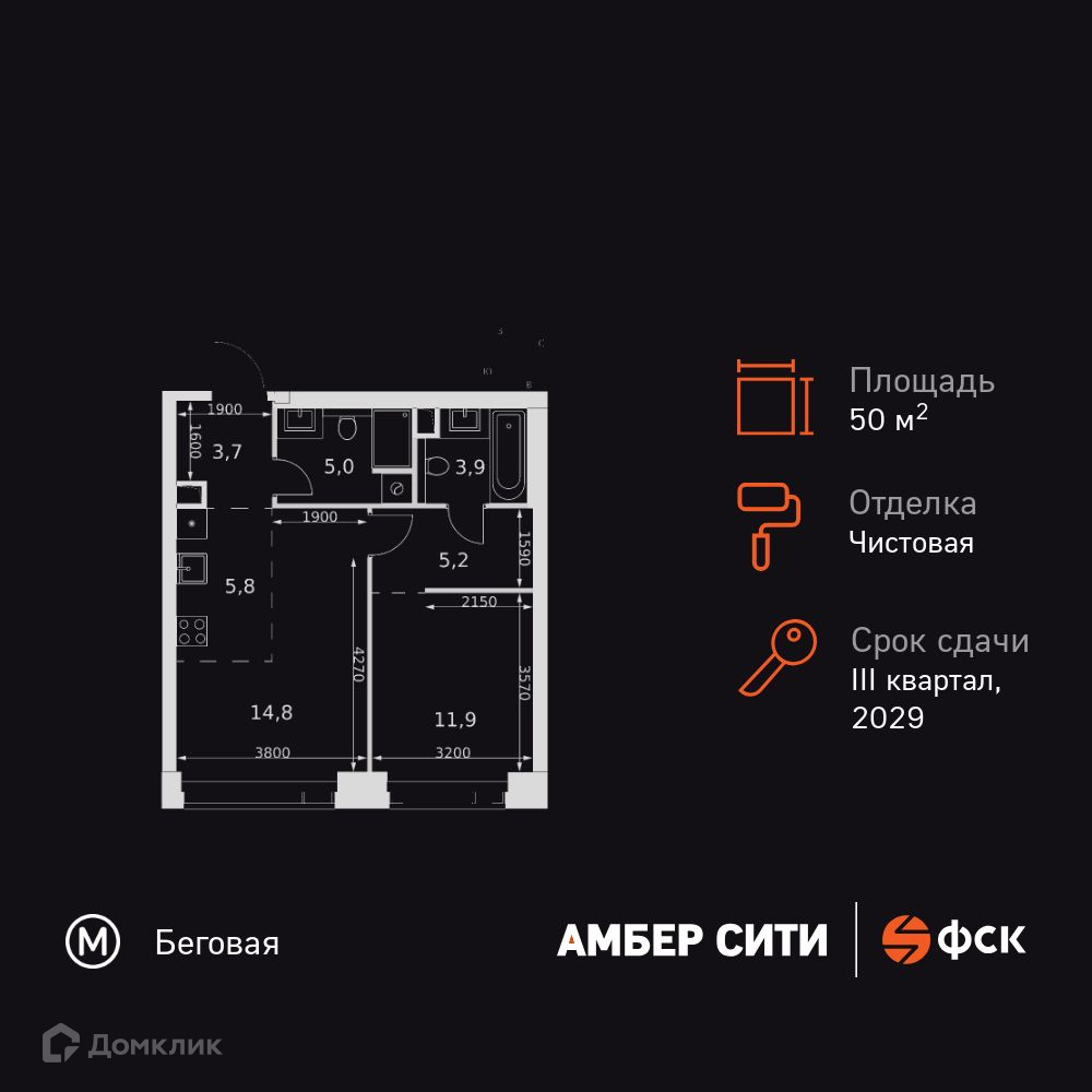 Планировка 2-комн. в ЖК «Амбер Сити»