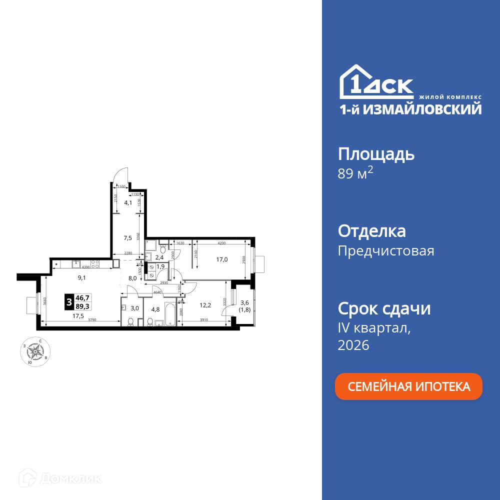 Планировка 3-комн. в ЖК «1-й Измайловский»