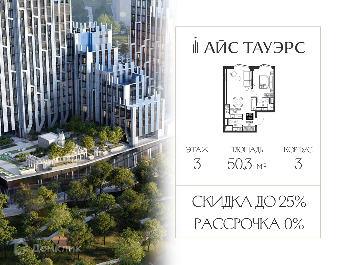 Планировка 1-комн. в ЖК «Айс Тауэрс»