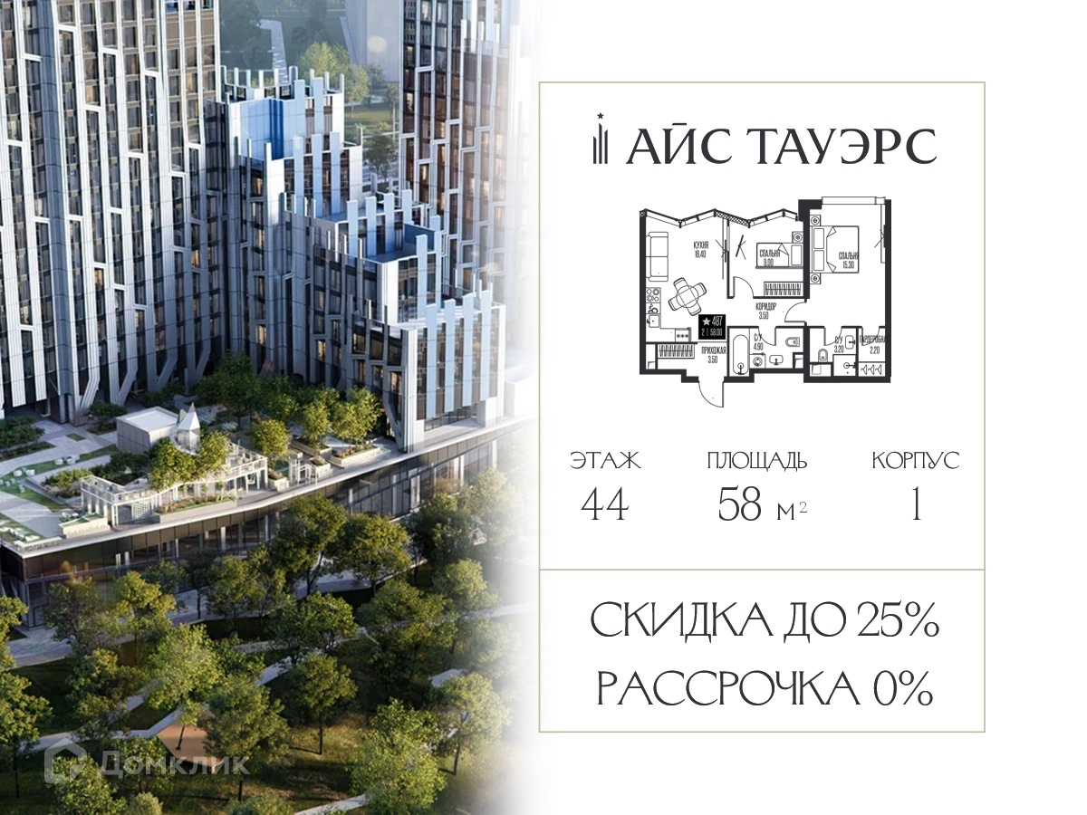 Планировка 2-комн. в ЖК «Айс Тауэрс»