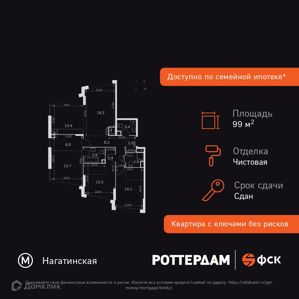 Планировка 4-комн. в ЖК «Rotterdam»