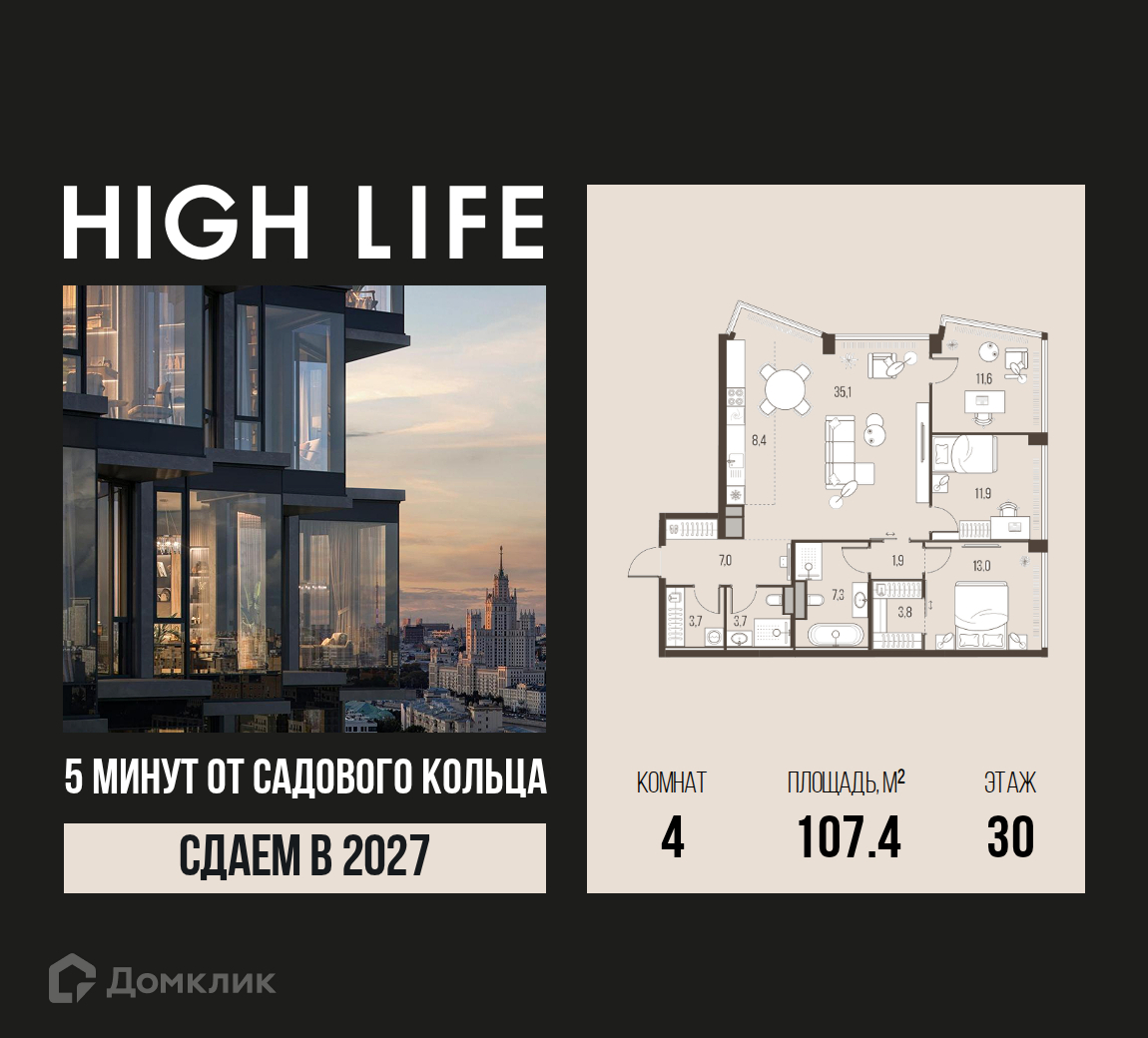 Планировка 4-комн. в ЖК «HIGH LIFE»