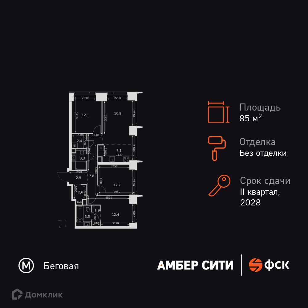 Планировка 4-комн. в ЖК «Амбер Сити»