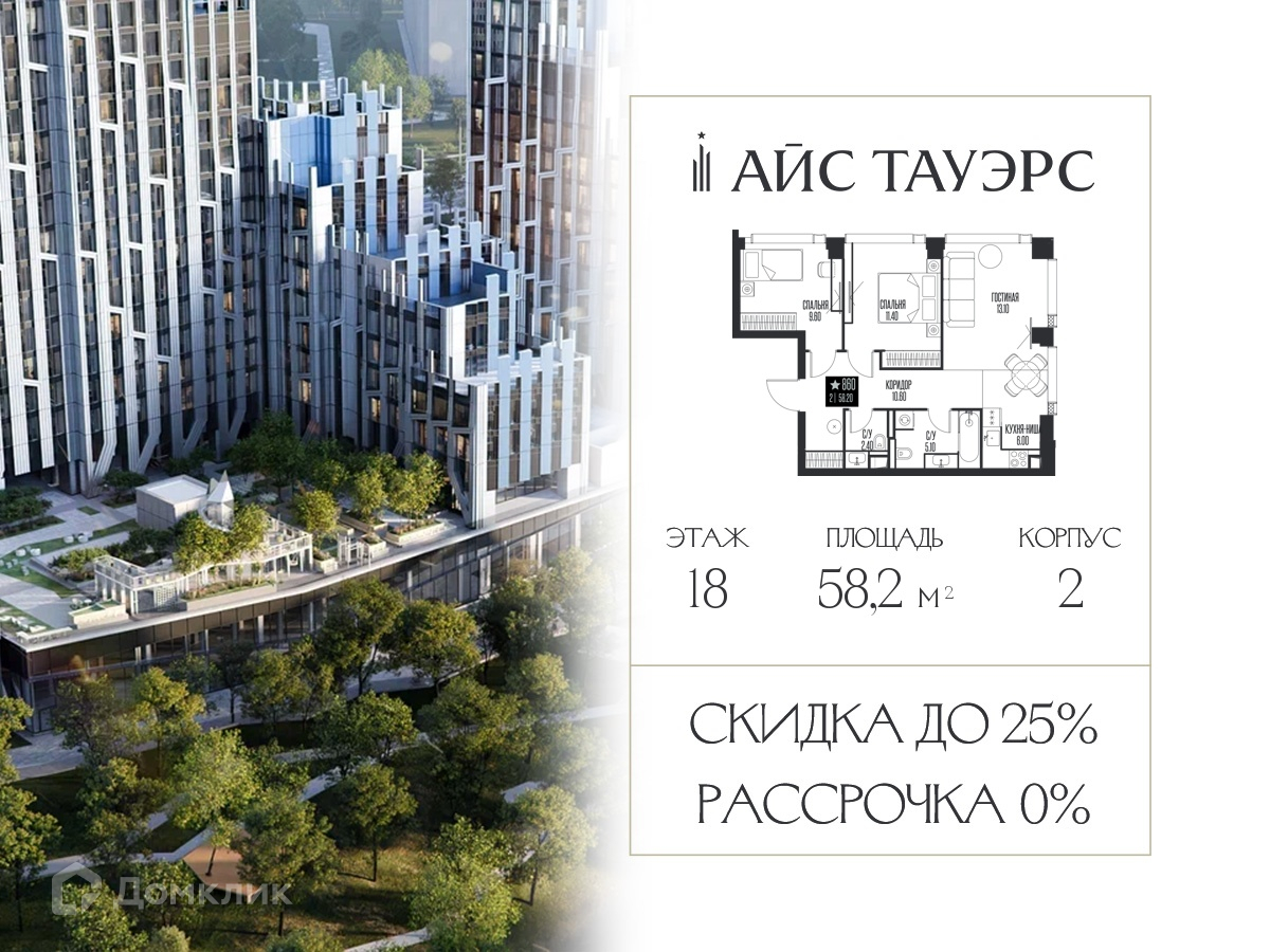 Планировка 2-комн. в ЖК «Айс Тауэрс»