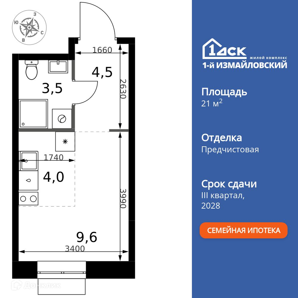 Планировка Студия в ЖК «1-й Измайловский»