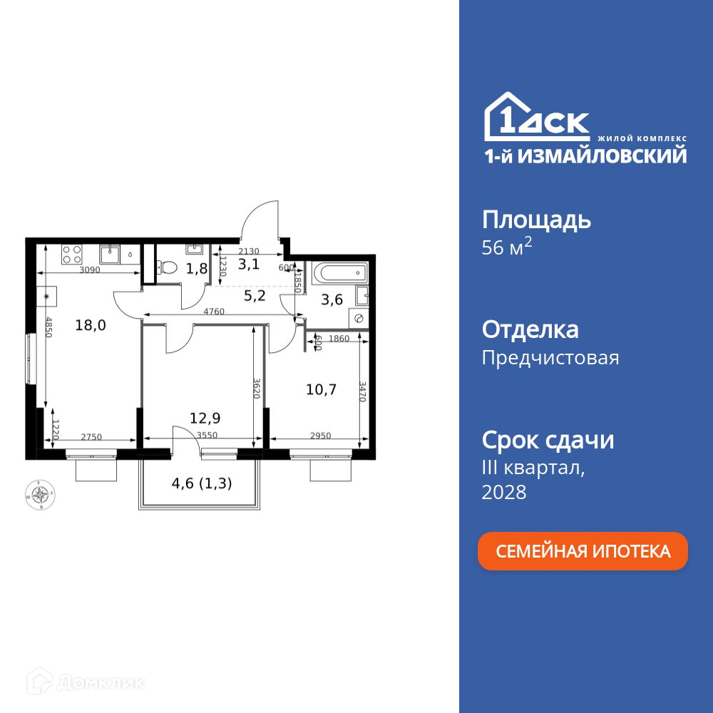 Планировка 2-комн. в ЖК «1-й Измайловский»