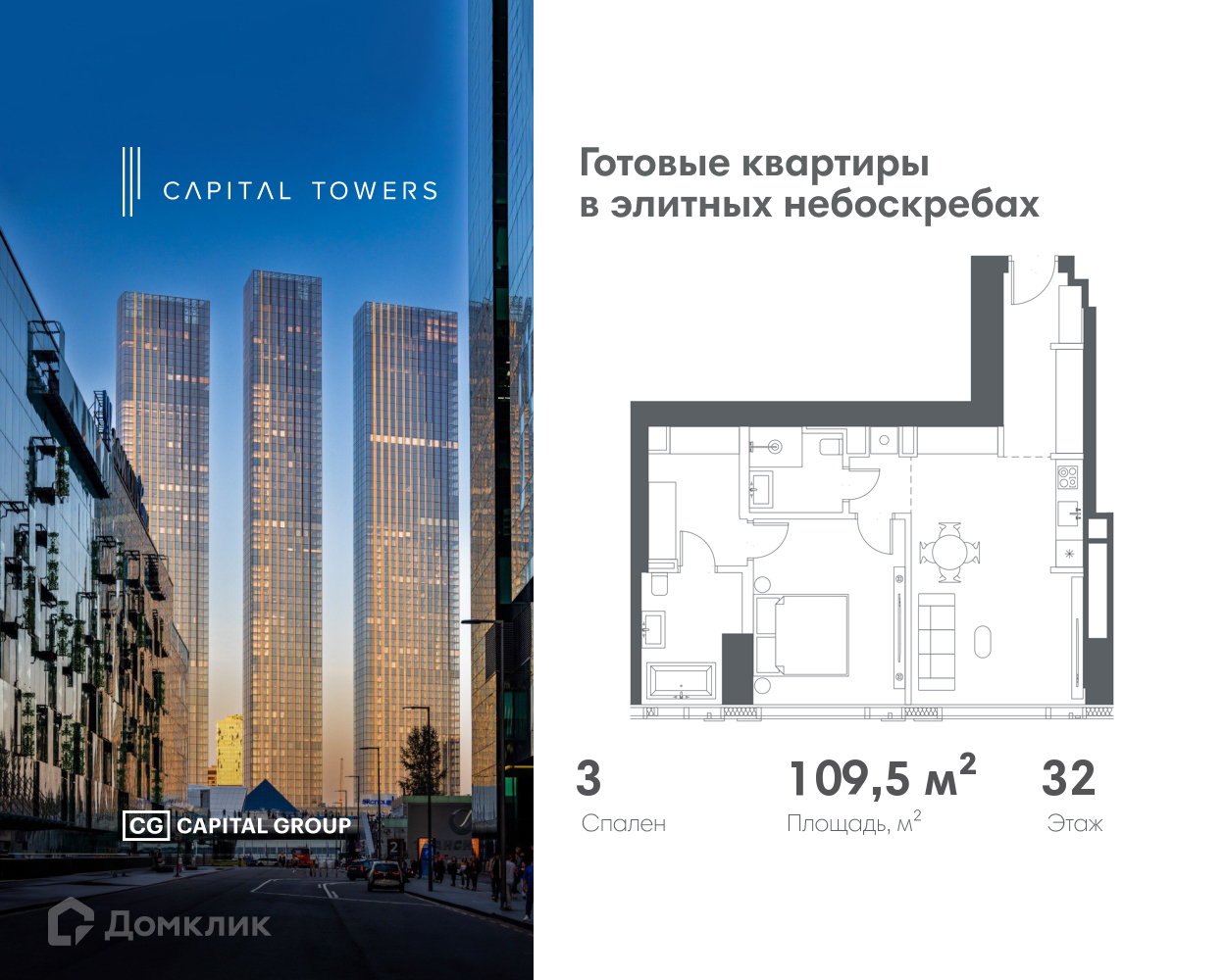 Планировка 3-комн. в ЖК «Capital Towers»