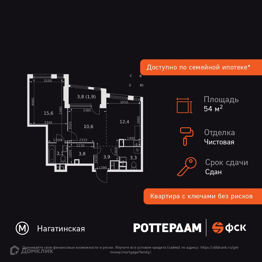 Планировка 2-комн. в ЖК «Rotterdam»
