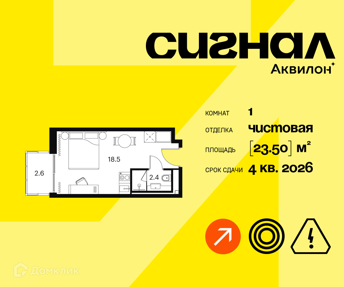 Планировка 1-комн. в ЖК «Аквилон Сигнал»