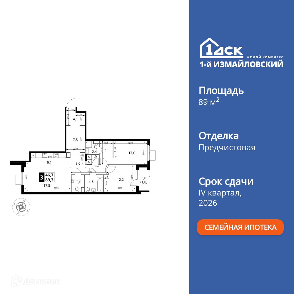 Планировка 3-комн. в ЖК «1-й Измайловский»