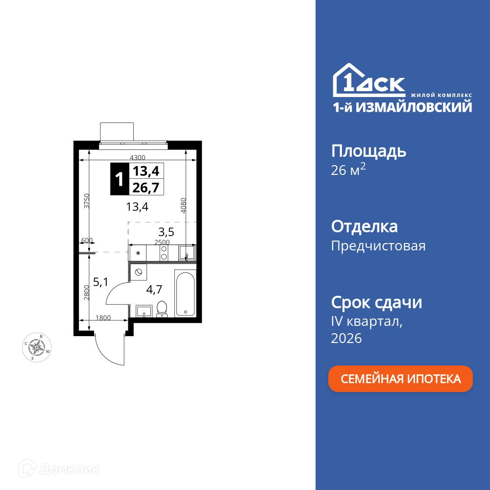 Планировка Студия в ЖК «1-й Измайловский»