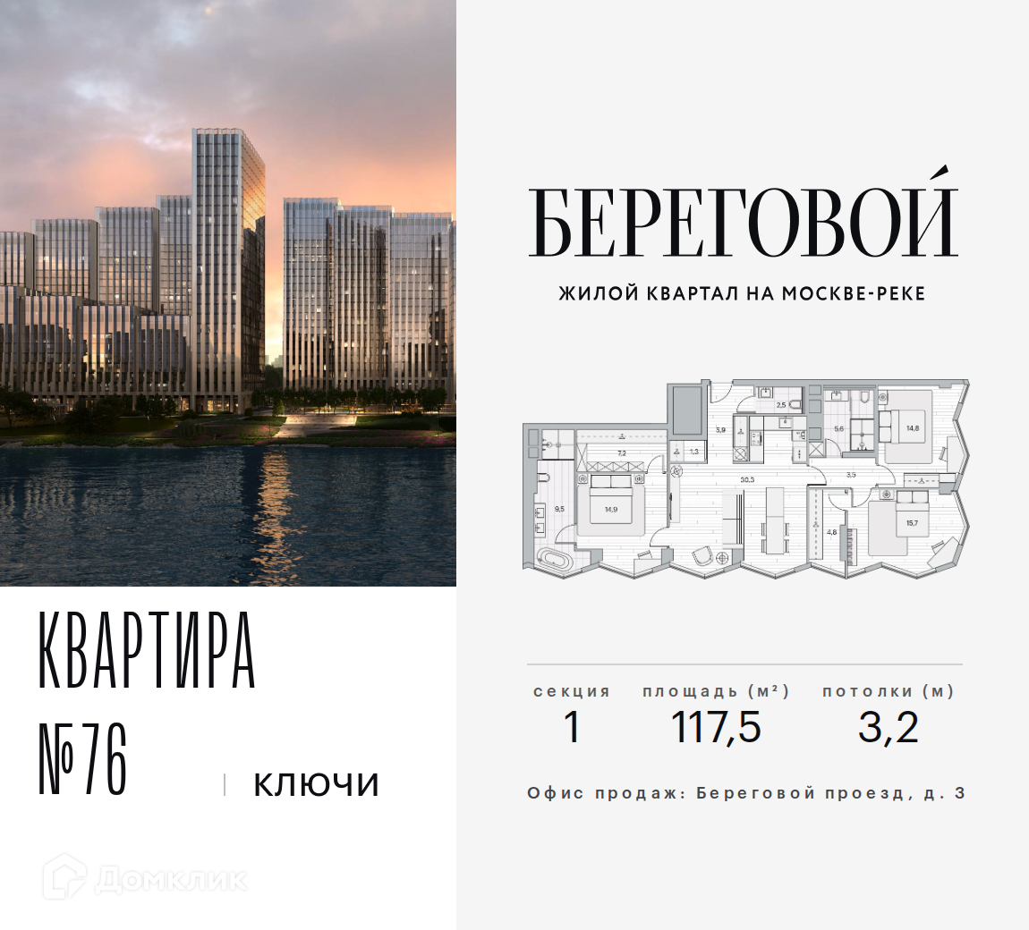 Планировка 3-комн. в ЖК «Береговой-2»