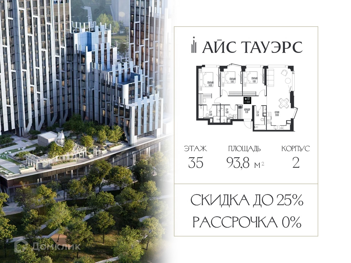 Планировка 3-комн. в ЖК «Айс Тауэрс»
