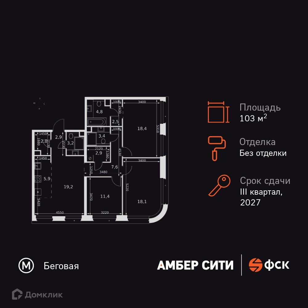 Планировка 4-комн. в ЖК «Амбер Сити»