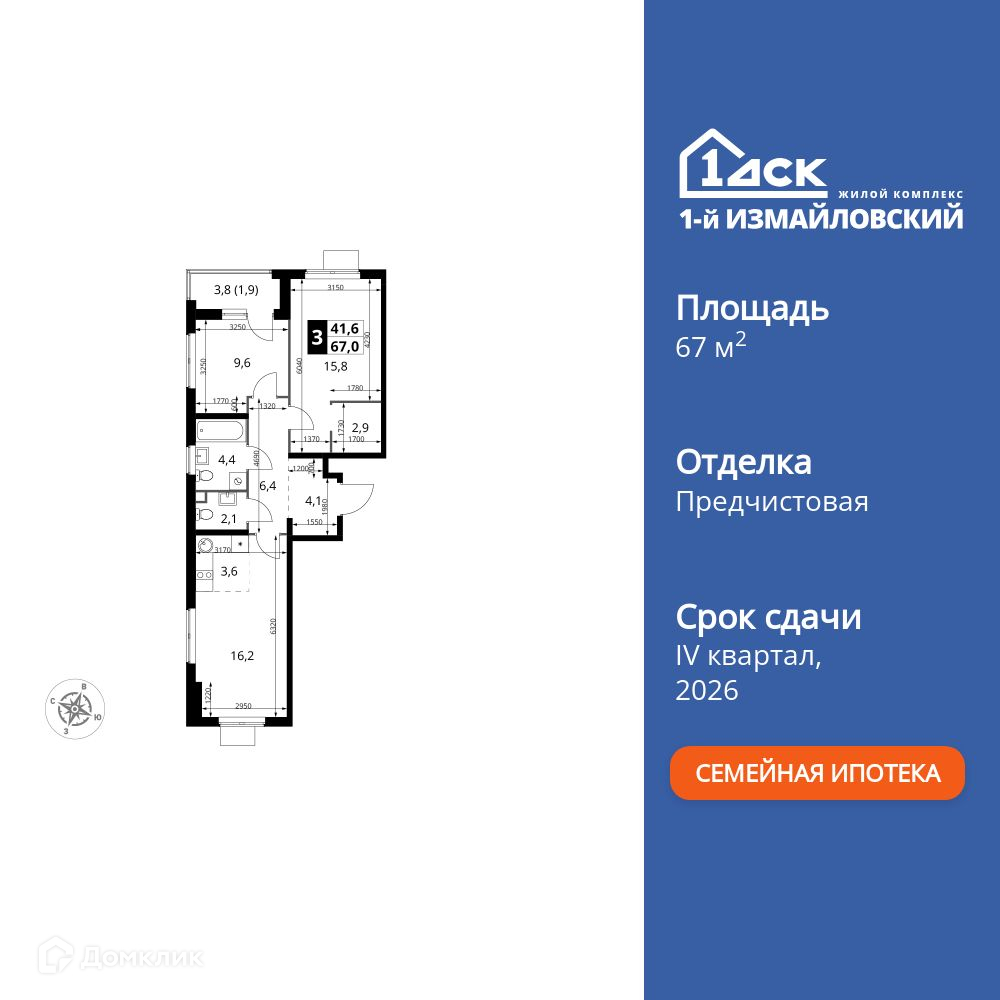 Планировка 3-комн. в ЖК «1-й Измайловский»