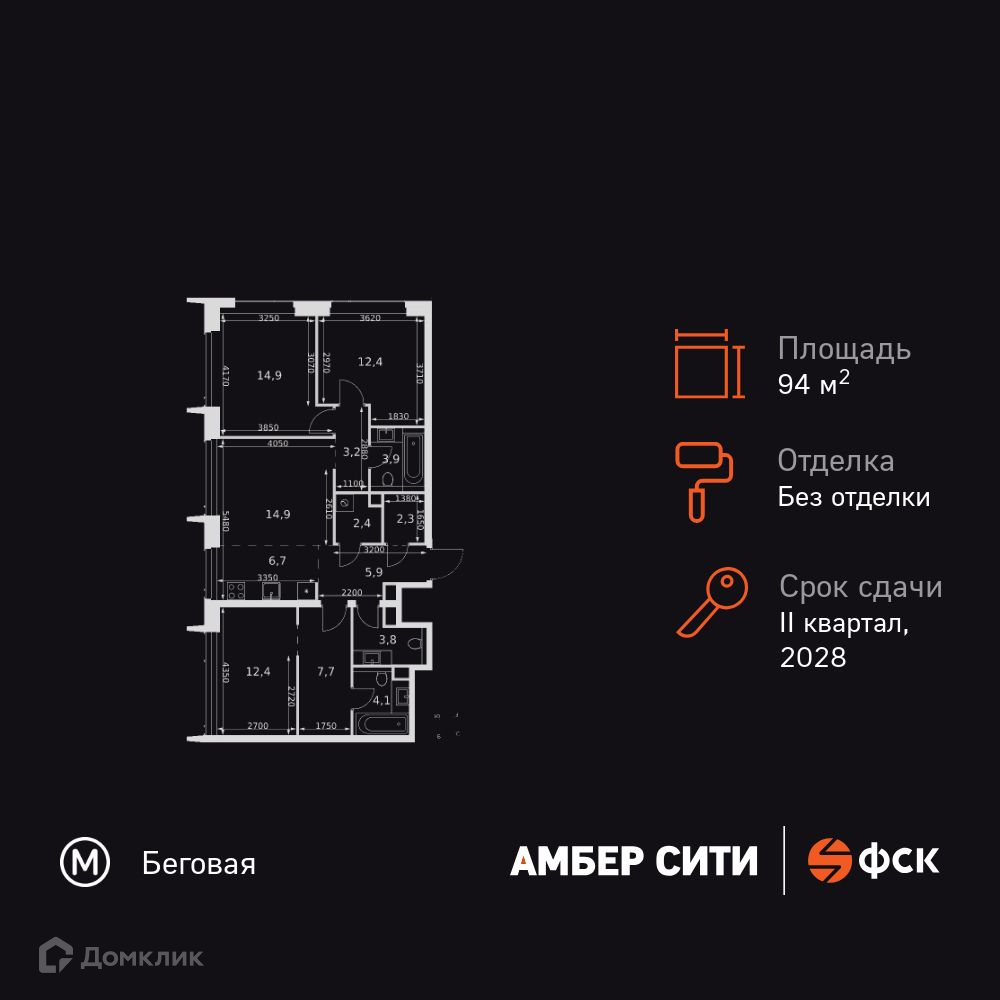 Планировка 4-комн. в ЖК «Амбер Сити»