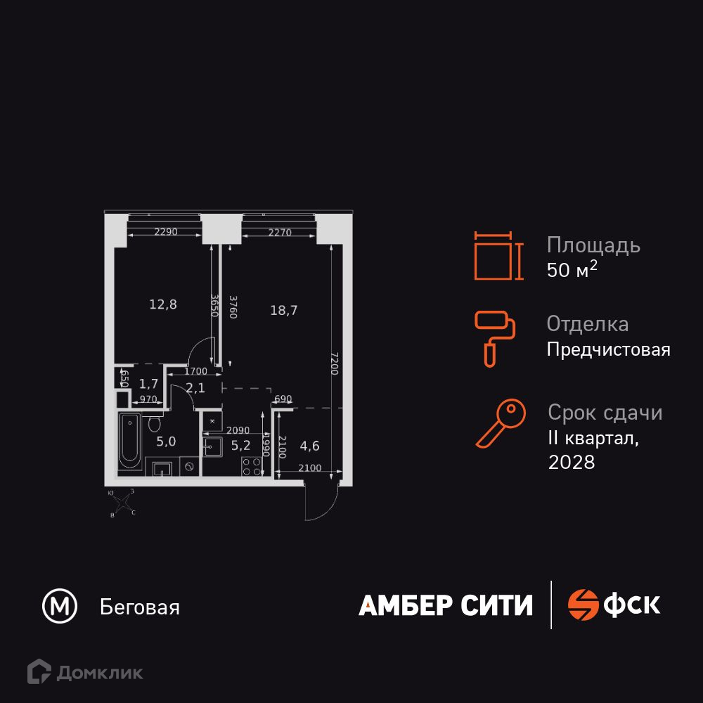 Планировка 2-комн. в ЖК «Амбер Сити»