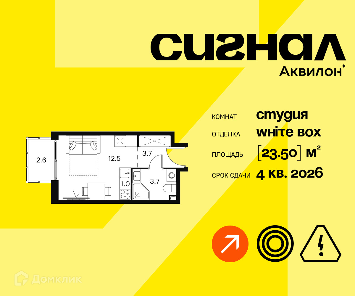 Планировка Студия в ЖК «Аквилон Сигна?»